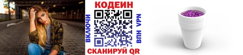 Codein напиток Lean (лин)  Березники 